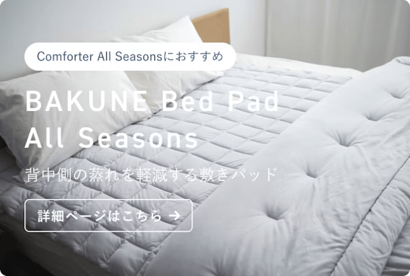 BAKUNE Bed Pad All Seasons