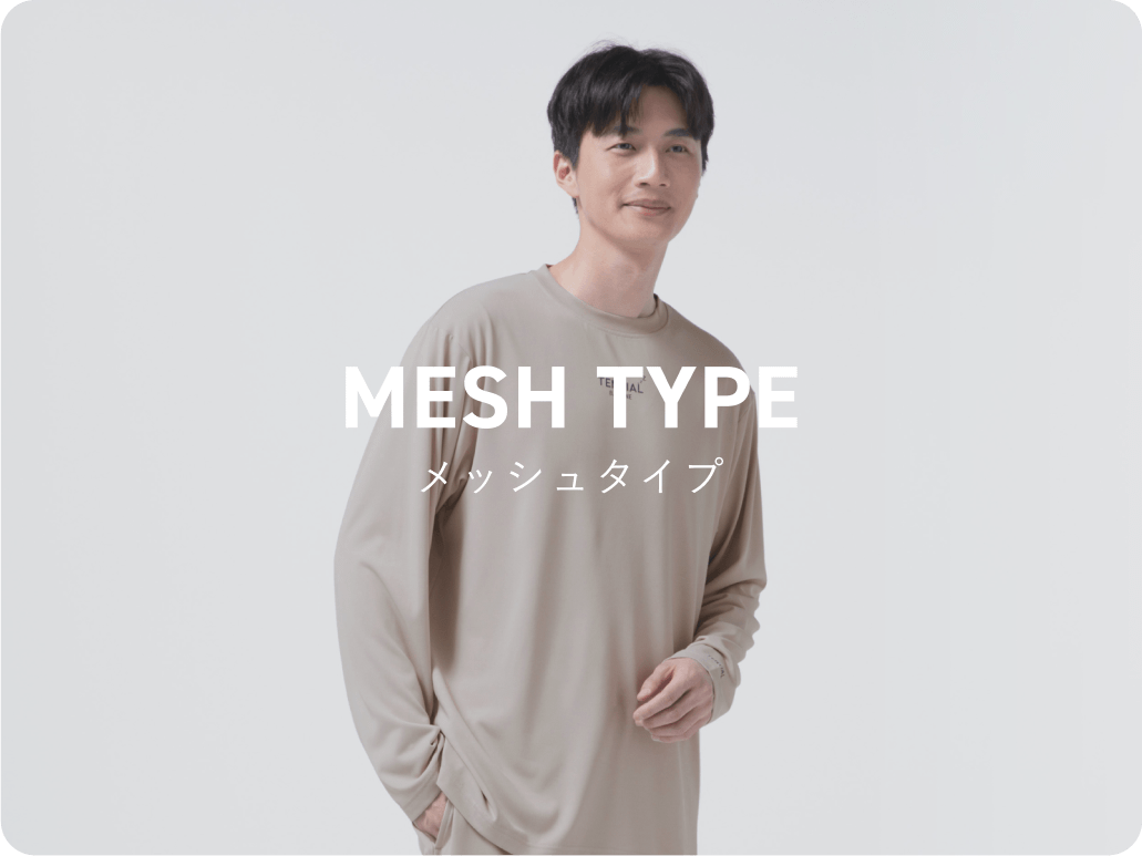 メッシュタイプ