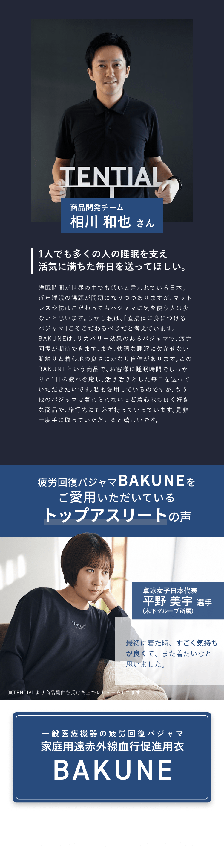 トップアスリートの声