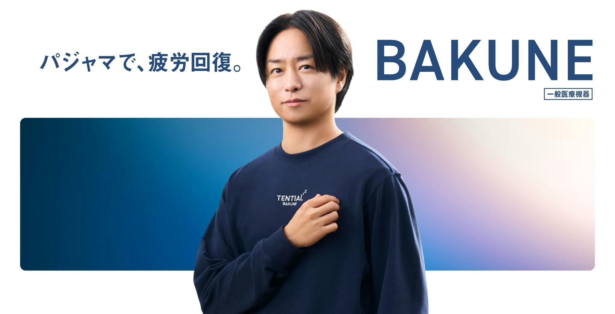 テンシャル　回復パジャマ パジャマで、疲労回復。 | TENTIAL[テンシャル] 公式オンライン