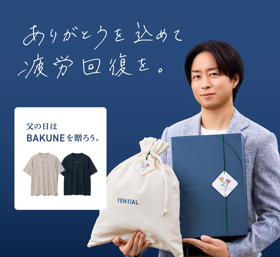 パジャマで、疲労回復。 | TENTIAL公式オンラインストア