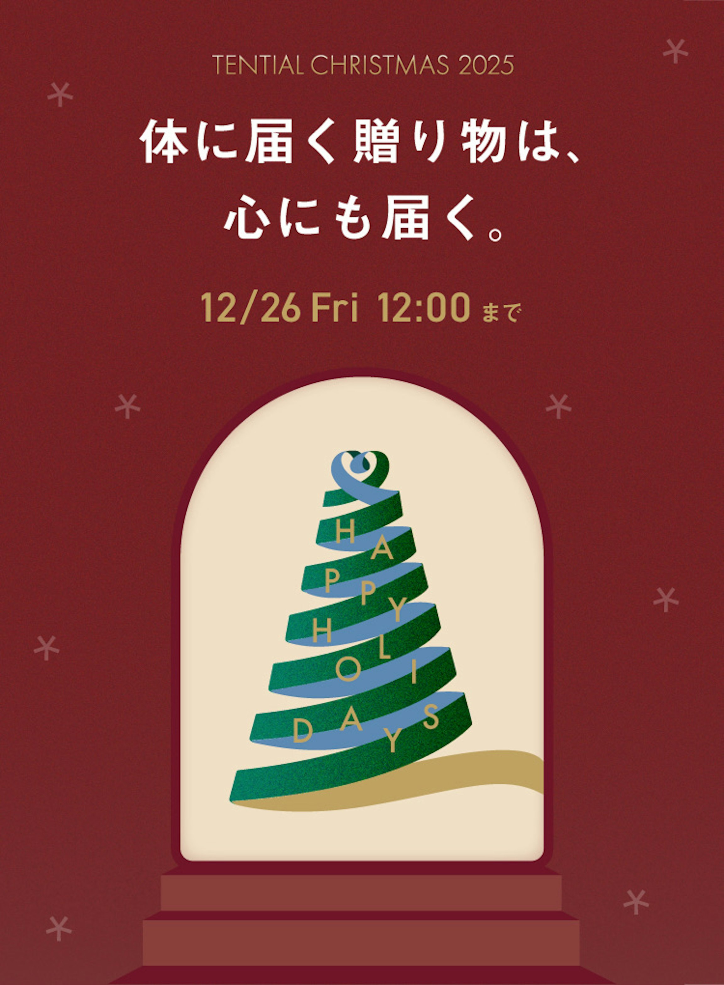 TENTIAL CHRISTMAS 2025