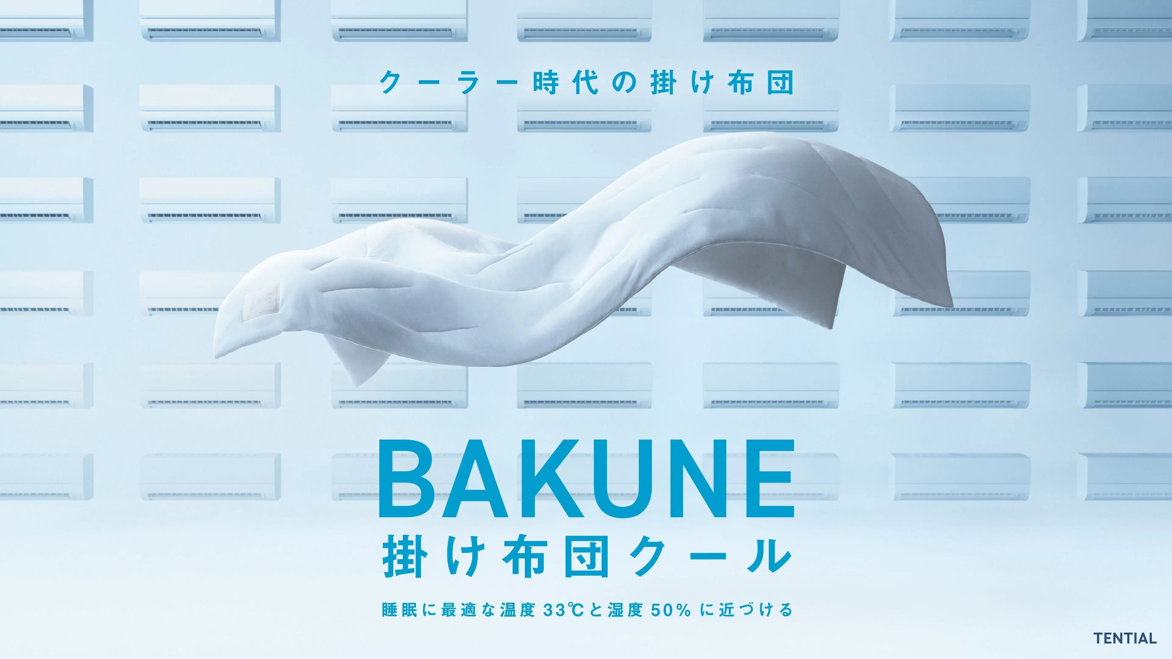 クーラー時代の掛け布団 BAKUNE掛け布団クール