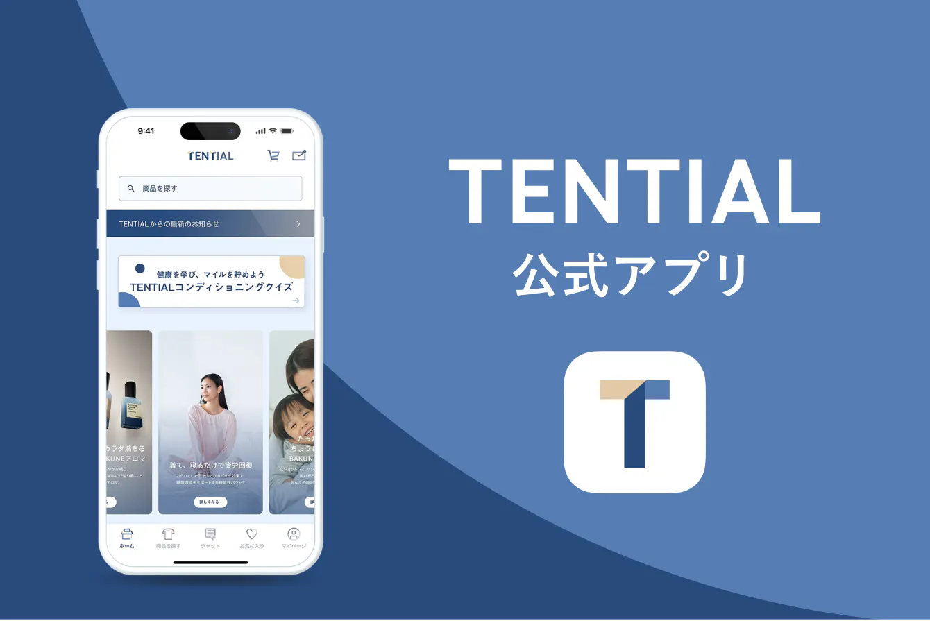 TENTIALアプリ