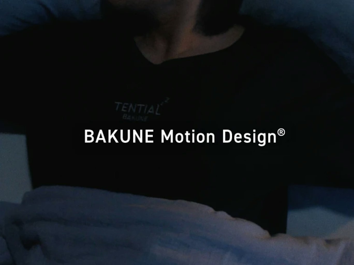 寝返りをサポートするBAKUNE Motion Design®
