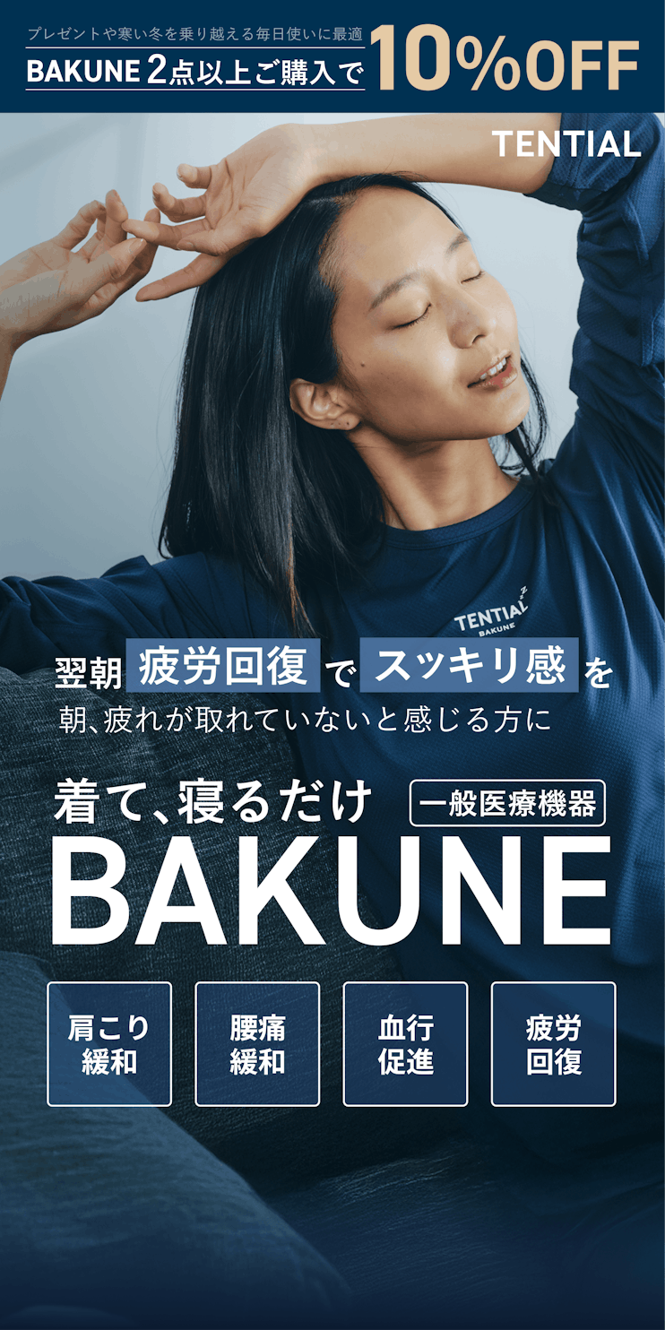 BAKUNE 一般医療機器 パジャマ 新品同様 一般医療機器BAKUNE | パジャマで疲労回復