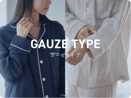 ガーゼタイプ