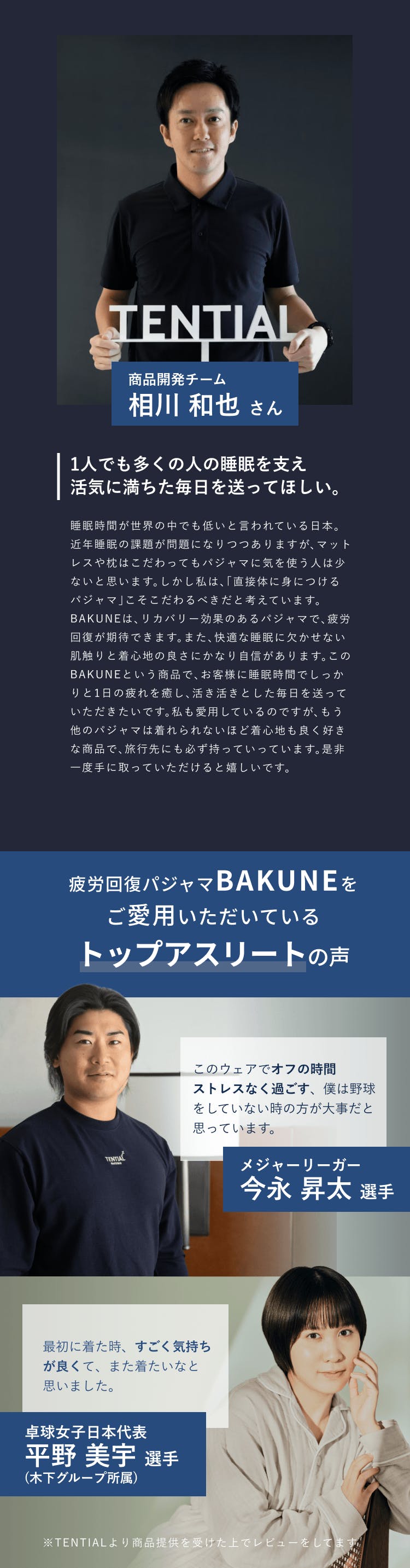 トップアスリートの声