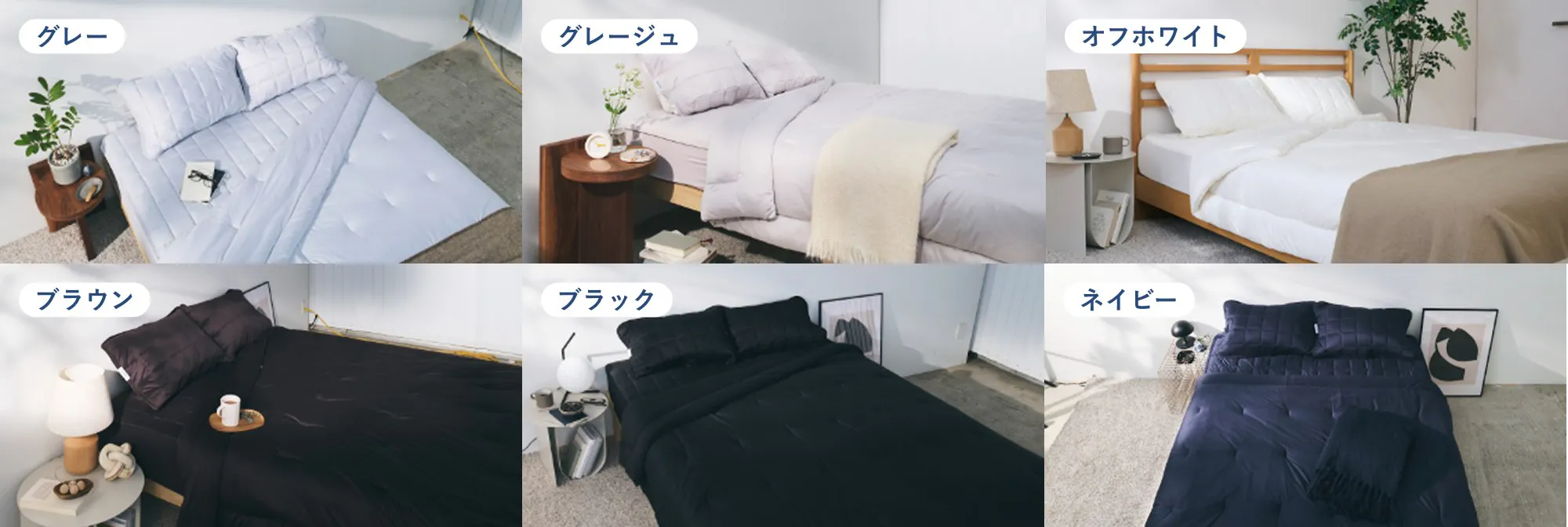 グレー・グレージュ・オフホワイト・ブラウン・ブラック・ネイビー