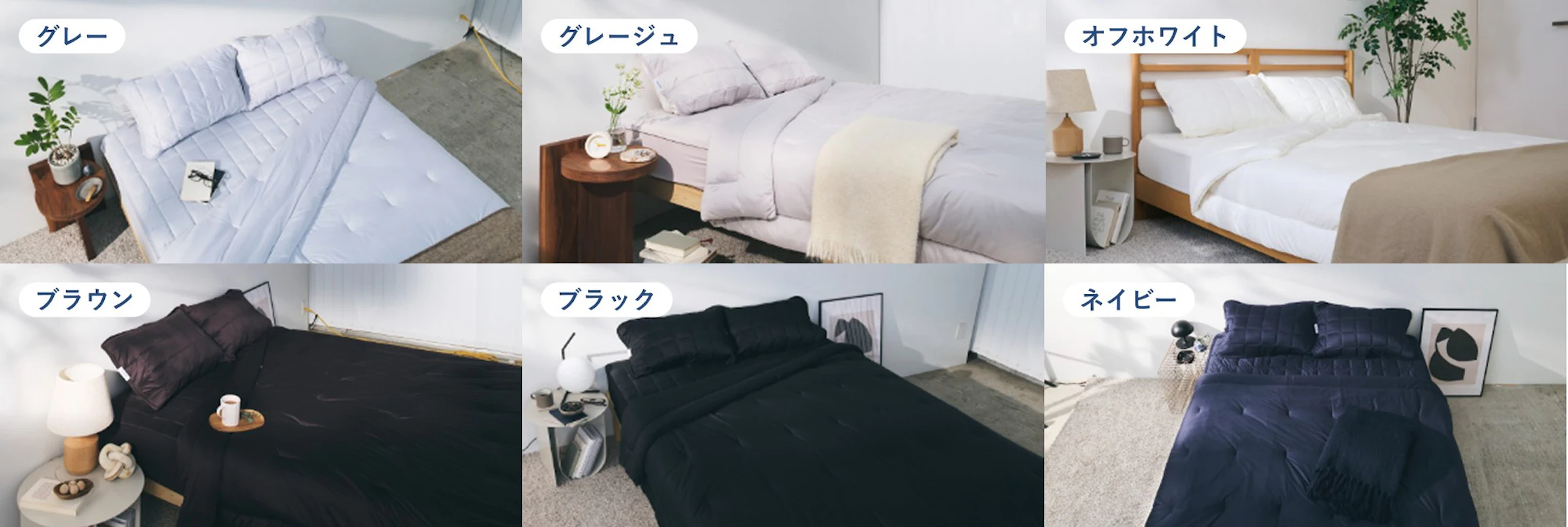 グレー・グレージュ・オフホワイト・ブラウン・ブラック・ネイビー
