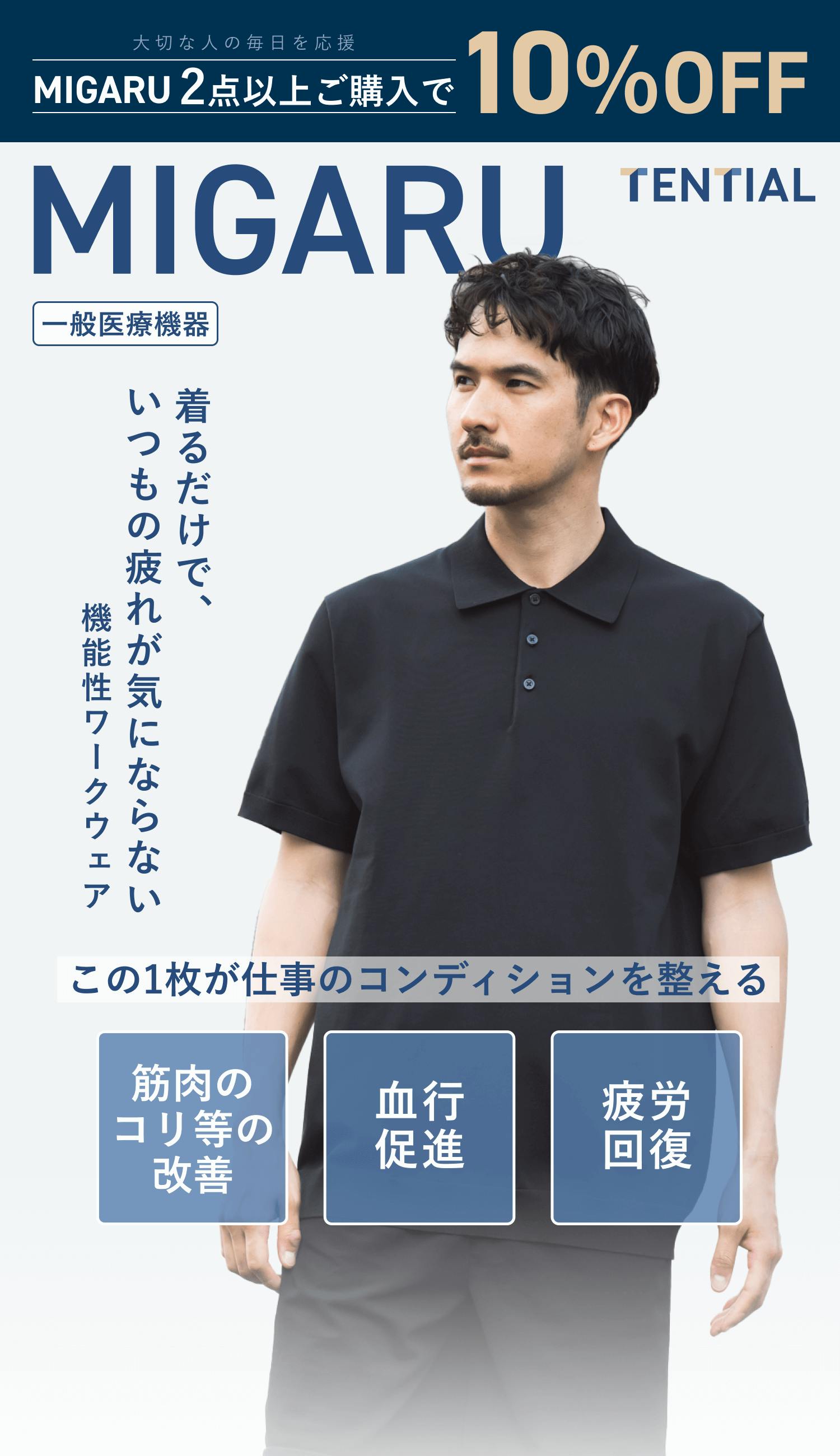 着るだけで、いつもの疲れがきにならない機能性ワークウェア