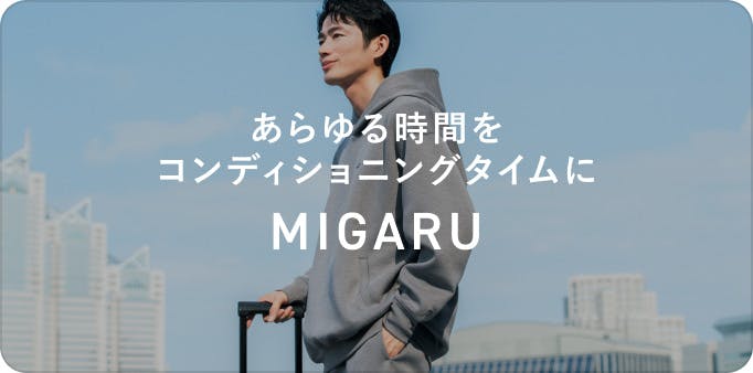 MIGARU