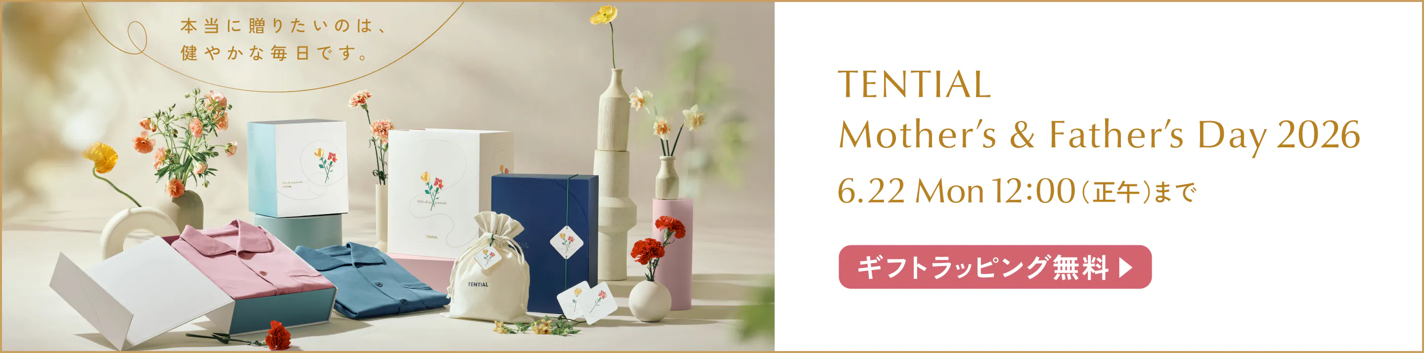 TENTIAL Mother's & Father's Day 2026