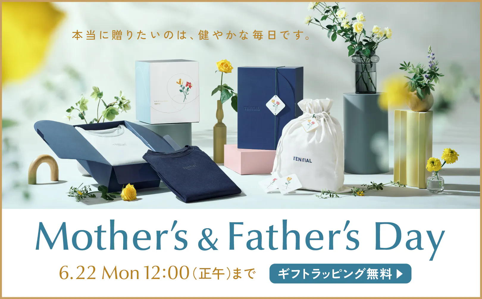 新商品ラインナップ | TENTIAL公式オンラインストア