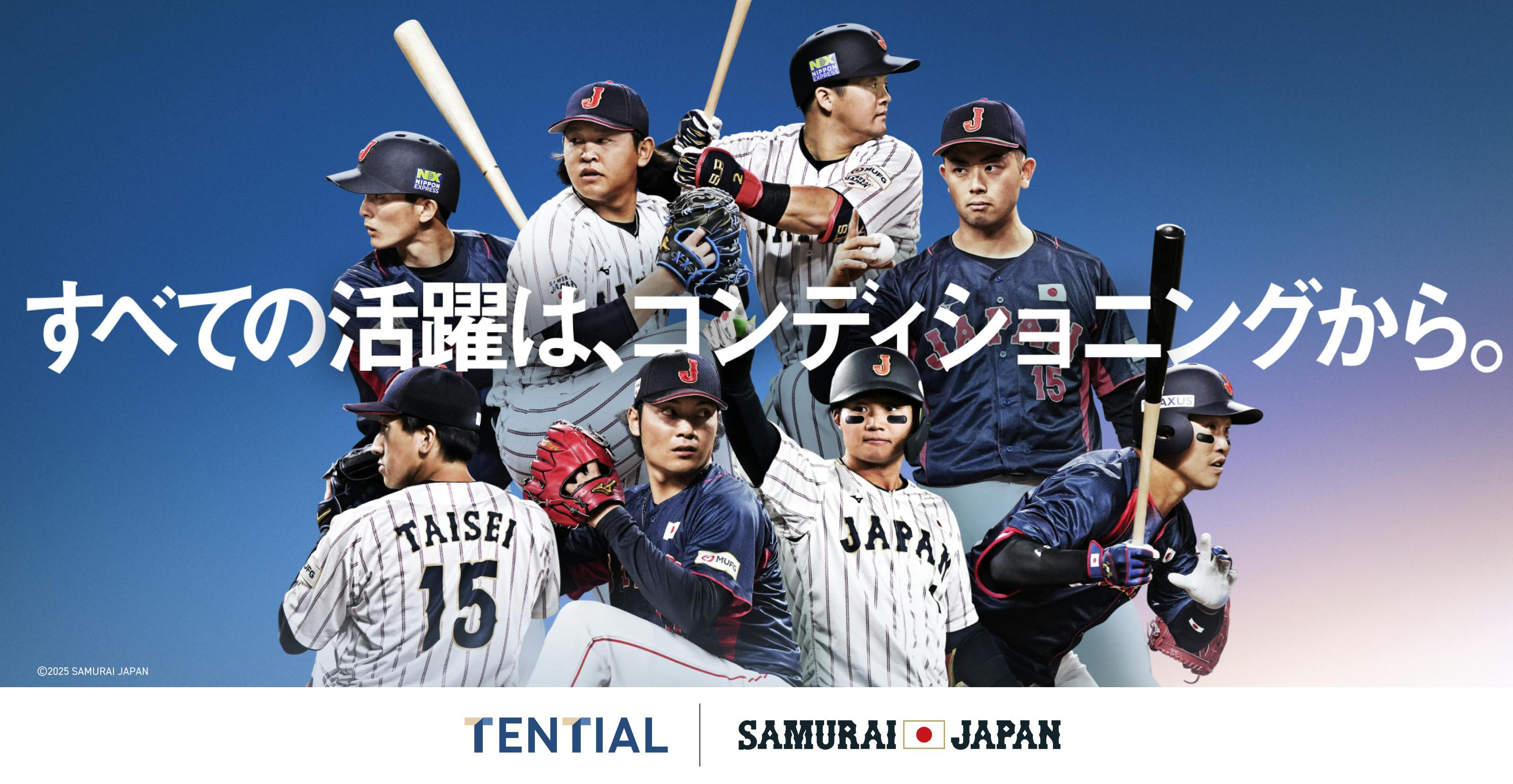 野球日本代表「侍ジャパン」オフィシャルパートナー特設ページ