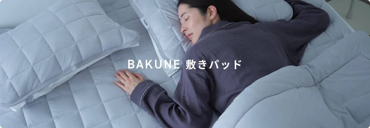 BAKUNE Bed Pad