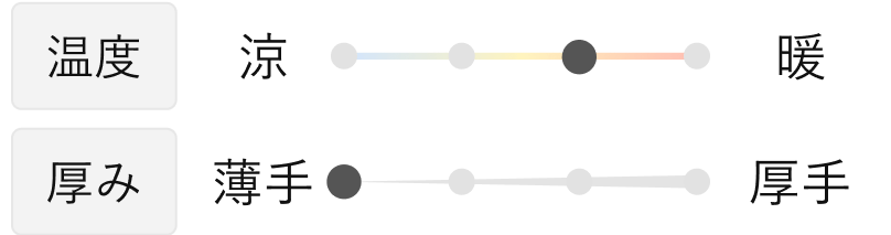 上品な光沢感と、滑らかな肌あたりの温度と厚み
