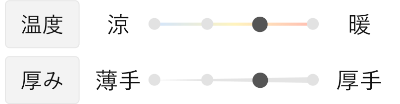 使い勝手のよいスウェット生地の温度と厚み