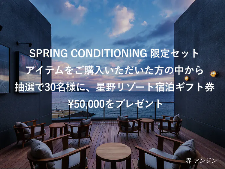 星野リゾート やすらぎステイキャンペーン