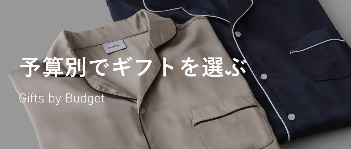 TENTIAL ギフト｜リカバリーウェアで健康を贈ろう | TENTIAL公式