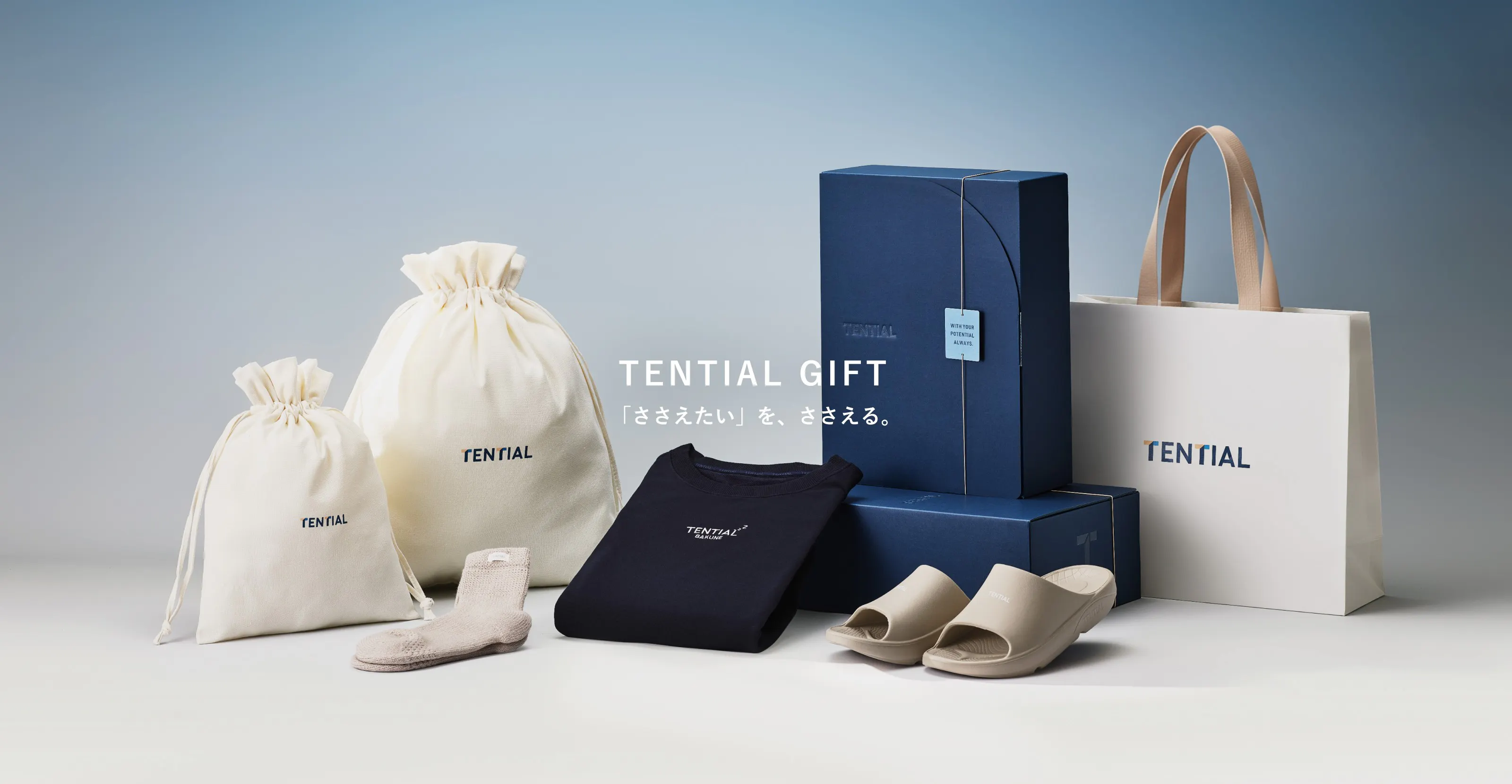 TENTIAL GIFT  「ささえたい」を、ささえる。
