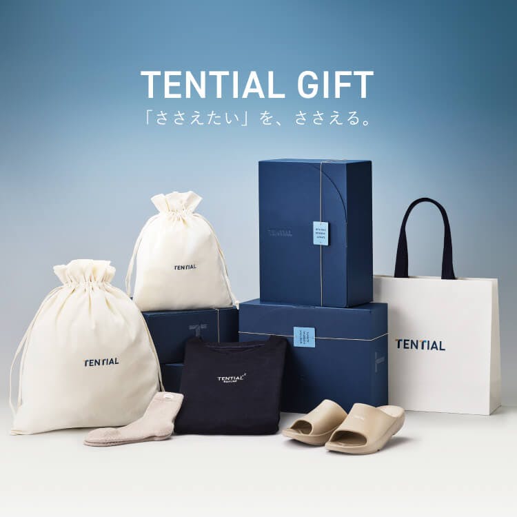 TENTIAL ギフト｜リカバリーウェアで健康を贈ろう | TENTIAL